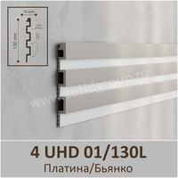3D-панель стеновая из полимера ультравысокой плотности 4 UHD 01/130L, Платина/Бьянко - Солид
