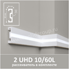 Профиль универсальный полимерный 2 UHD 10/60L c LED рассеивателем - Солид