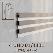 3D-панель стеновая из полимера ультравысокой плотности 4 UHD 01/130L, Латте/Бьянко - Солид
