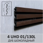 3D-панель стеновая из полимера ультравысокой плотности 4 UHD 01/130L цвет Дуб Шоколадный - Солид