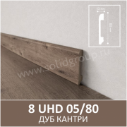 Плинтус напольный с текстурой натурального дерева 8 UHD 05/80 Дуб Кантри - Солид
