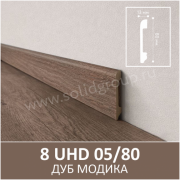 Плинтус напольный с текстурой натурального дерева 8 UHD 05/80 Дуб Модика - Солид