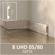 Плинтус напольный из полимера ультравысокой плотности 8 UHD 05/80 Латте - Солид