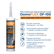 Клей монтажный акриловый DOMOFLEX DF-100 для изделий UHD POLYMER, белый, 290мл - Солид