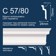 С57/80 плинтус потолочный экструдированный, белый - Солид