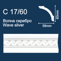 С17/60 плинтус потолочный экструдированный, "Волна", белый с серебряным рисунком - Солид