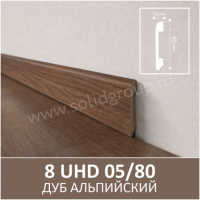 Плинтус напольный с текстурой натурального дерева 8 UHD 05/80 Дуб Альпийский - Солид