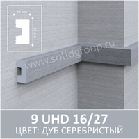 Молдинг с текстурой натурального дерева 9 UHD 16/27 Дуб Серебристый - Солид