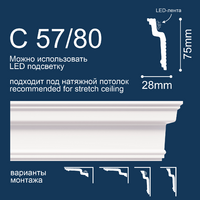 С57/80 плинтус потолочный экструдированный, белый - Солид