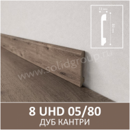 Плинтус напольный с текстурой натурального дерева 8 UHD 05/80 Дуб Кантри - Солид