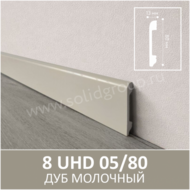 Плинтус напольный с текстурой натурального дерева 8 UHD 05/80 Дуб Молочный - Солид